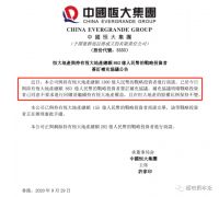 惊天翻转！恒大金融风波大复盘，堪称年度最佳商业案例