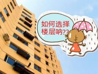 买房攻略:你可知道怎么样买房最省钱?