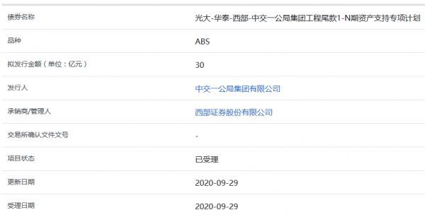 中交一公局30亿元ABS获上交所受理-中国网地产