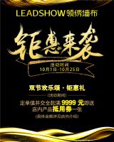 【领绣】领绣风云起，十月山河动 | 领绣墙布十月全国大促荣耀启动