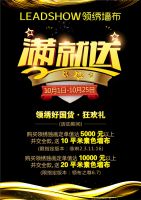 【领绣】领绣风云起，十月山河动 | 领绣墙布十月全国大促荣耀启动