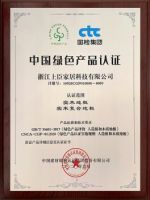 骄傲！上臣地板被授予“首批获得中国绿色产品认证”企业