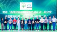骄傲！上臣地板被授予“首批获得中国绿色产品认证”企业