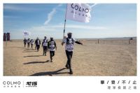 “生而向上 攀登不止”戈15圆满收官，COLMO战队荣耀而归