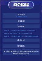 集健康 灶幸福——第三届中国集成灶行业品牌峰会暨天猫双十一厨热购物季