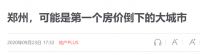 普通人,家里没矿,别乱碰新区!