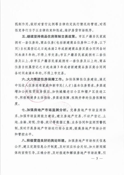 徐州新政：一区一策加大供应 新房备案不低于10万方-中国网地产