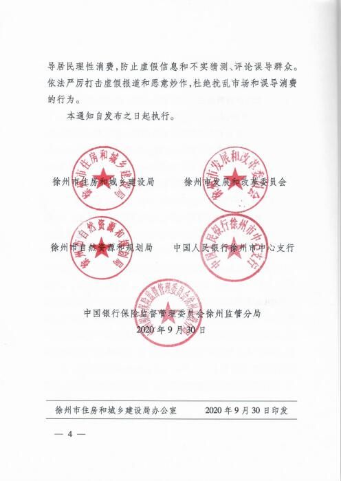 徐州新政：一区一策加大供应 新房备案不低于10万方-中国网地产