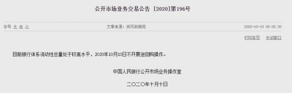 央行：目前银行体系流动性总量处于较高水平 不开展逆回购操作-中国网地产