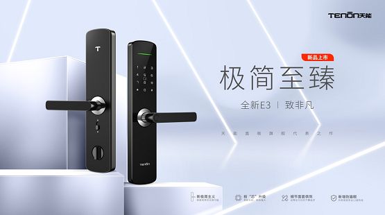 新品上市 | 亚太天能直板指纹锁E3全新升级，敬请期待