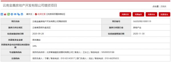 北京中建地产拟为云南金嘉实施企业增资 出让其34%股权-中国网地产