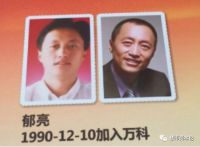 地产大佬人物志：“狠人”郁亮