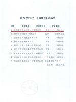 建筑防水行业首家大气污染防治绩效评定A级企业诞生——咸阳东方雨虹