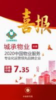 城承物业:二十五载匠心独运,二十五载感恩传承