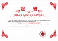 城承物业:二十五载匠心独运,二十五载感恩传承