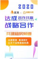 强强联手|麦滴和诸葛找房达成战略合作，携手共建租房“流量”先机，让天下没有难租的房