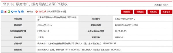 首创集团拟3187.6万元转让北京开原房地产55%股权-中国网地产