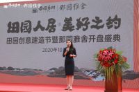 田园创意建造节暨南国乡村&middot;那园雅舍开盘盛典 圆满举行
