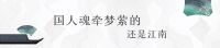 在临沂邂逅如画的江南 经典绿城中式,焕新人居方式