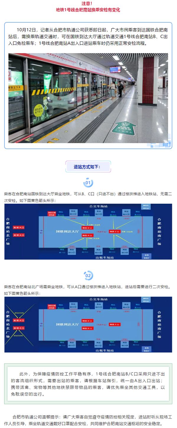 注意！地铁1号线合肥南站换乘有变化！-中国网地产