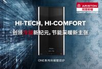 阿里斯顿温暖90年暨2020采暖节邀你十月相见