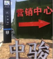 想卖房子想疯了?宝能竟然做了个假地铁站牌……
