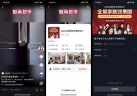 家装企业如何破局？巨量引擎·未来家“解码”新居网企业号+直播经营宝典