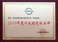 喜讯中国十大工程板与十大刨花板品牌!千年舟&澳思柏恩喜提四奖