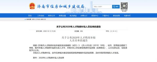 最高66.4万元！济南市认定506名引进人才购房可发放购房补贴-中国网地产