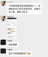 最近俩月，上海楼市到底怎么了