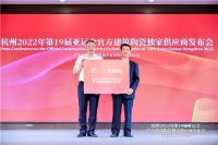 蒙娜丽莎签约杭州亚运会官方独家供应商，打造品牌的亚运内核