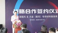 链风与大金（新风）专供材料服务商达成战略合作关系