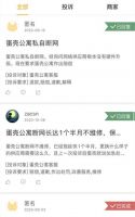 蛋壳公寓回应“破产跑路”：不实言论，公司已报警
