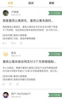 蛋壳公寓回应“破产跑路”：不实言论，公司已报警