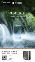 COLMO-M5净水机智净首发，物理过滤畅享天然好水