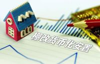 停止“棚改”？国家一锤定音，明年起，20年的老房子又“吃香”了