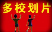 学区房真的要“凉”？教育部发布新规，这2类人“坐立不安”