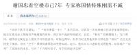 这是我见过最悲催的房事!
