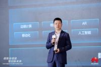 慧聚全场景，智创新未来：华为中国地产行业数字化峰会2020成功举办