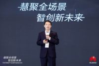 慧聚全场景，智创新未来：华为中国地产行业数字化峰会2020成功举办