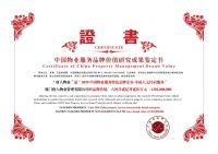 唐人物业:馨唐人·心服务·新生活