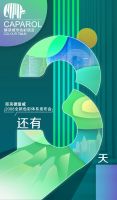 10月22日，德爱威全新2088色彩体系发布会即将重磅来袭