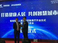 打造健康人居 共创智慧城市 格瑞智慧人居西安四联展厅盛大开业
