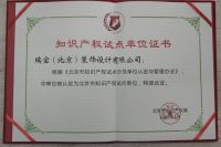 瑞宝成为家装行业唯一入选知识产权局试点企业