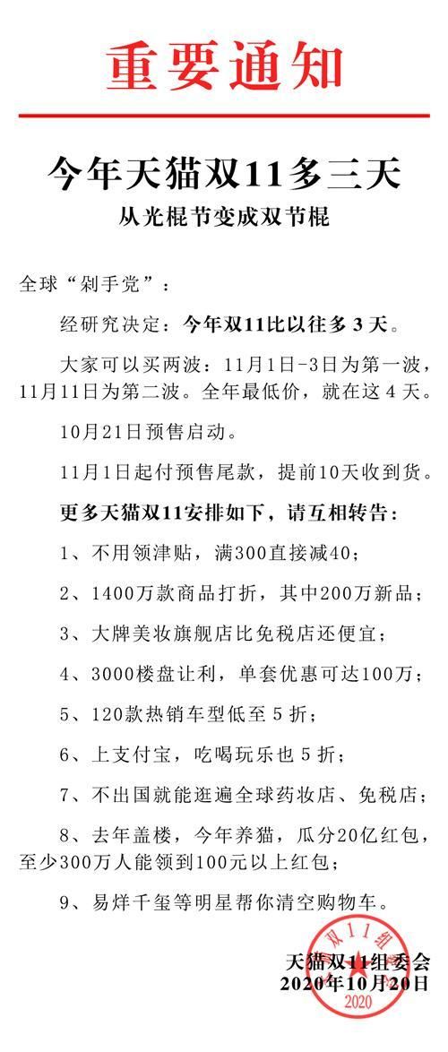 天猫正式发布新一代「天猫双11全球狂欢季」 比以往多3天-中国网地产