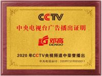 热烈祝贺邓高建材成功签约CCTV丨携手央视,谱写行业新篇章