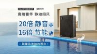 颠覆泳池加热理念 资乐INVERBOOST泳池机聚焦行业目光