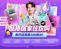 超十万件居家好物低至5折 京东11.11家装无忧省心到家！