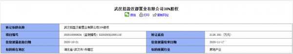 招商蛇口拟2136.29万元转让武汉招盈汉都置业30%股权-中国网地产