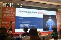 第二届中国新零售大会开幕,FORTY3品牌惊艳亮相,广受好评